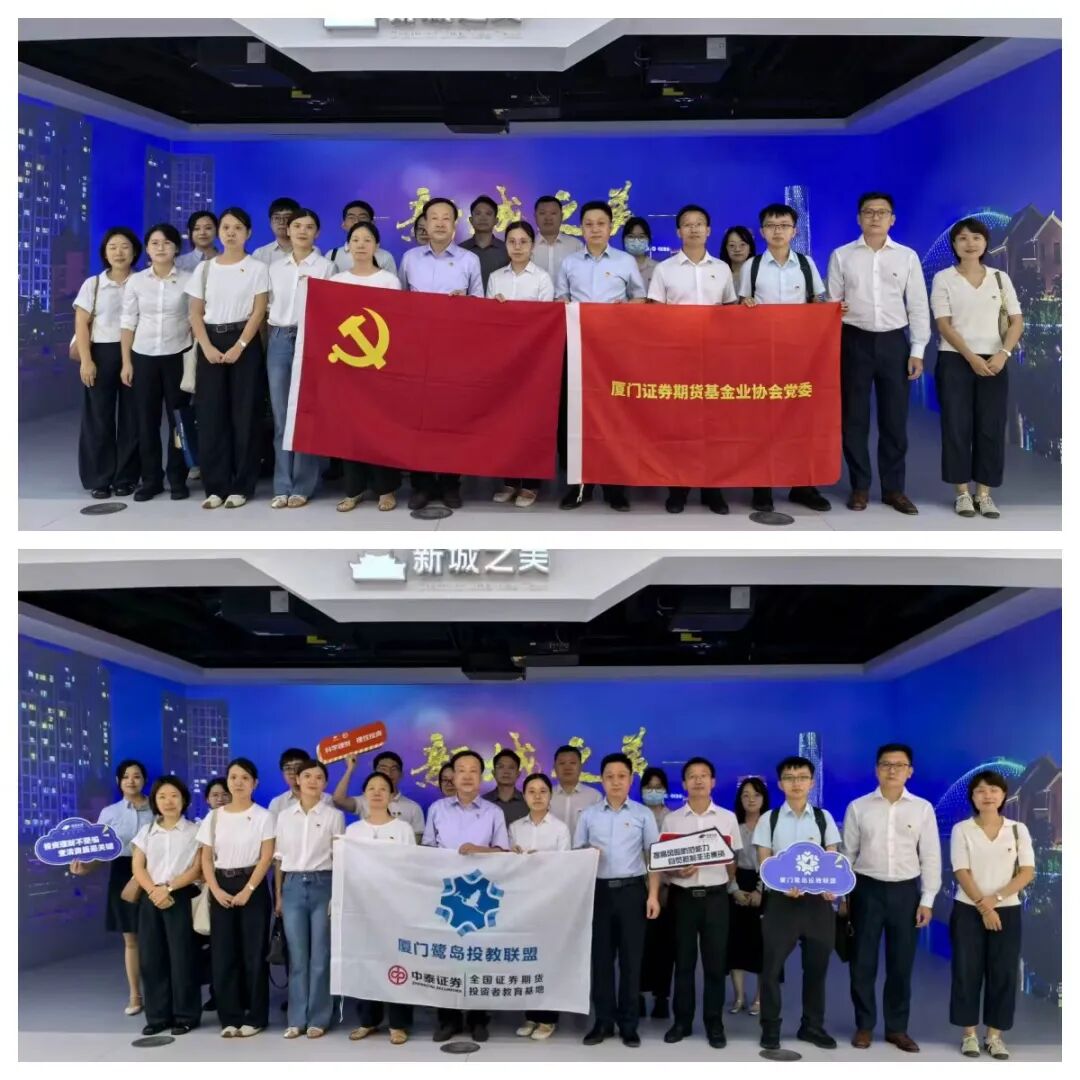 感悟初心使命，探寻新城密码 ——协会党委开展党建共建红色教育活动