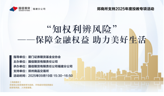 金融知识进万家，鹭岛“护航”促发展 ——协会扎实开展2025年金融教育宣传周活动