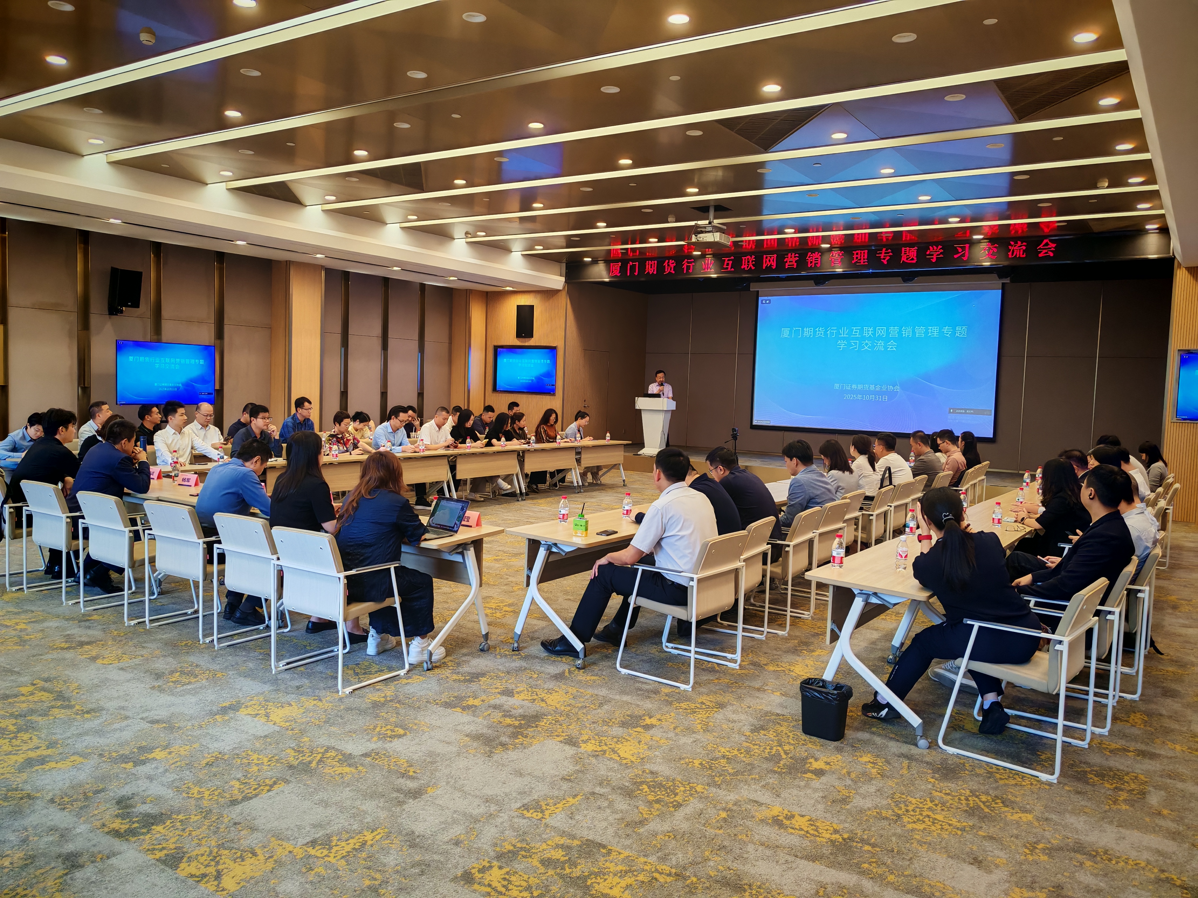 协会成功举办厦门期货行业互联网营销管理专题学习交流会